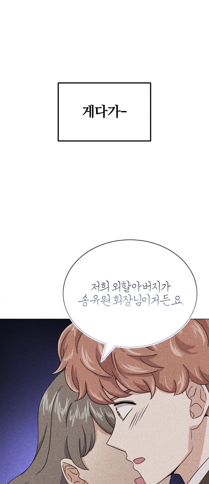 Superstar Cheon Dae-ri - Chapter 54 - Page 5