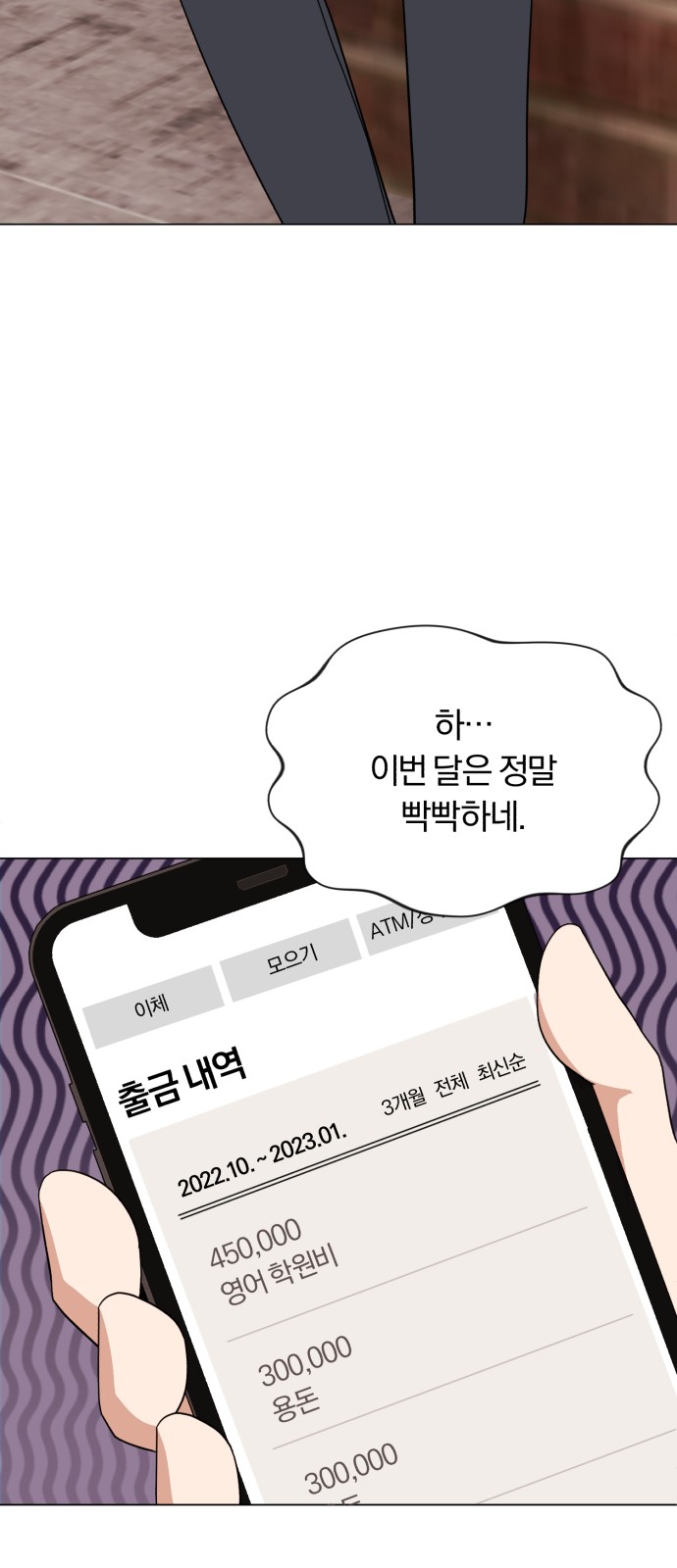 Superstar Cheon Dae-ri - Chapter 54 - Page 61