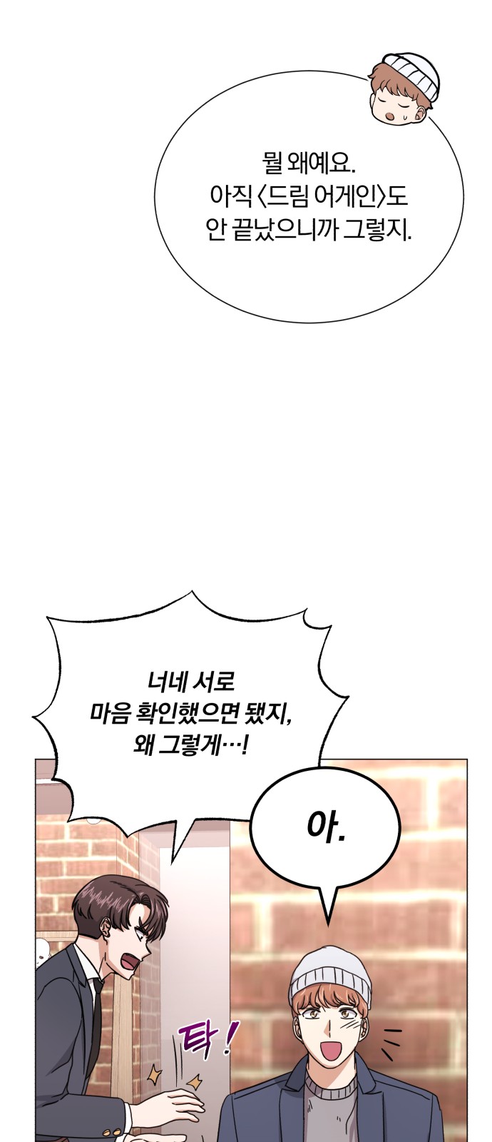 Superstar Cheon Dae-ri - Chapter 54 - Page 69