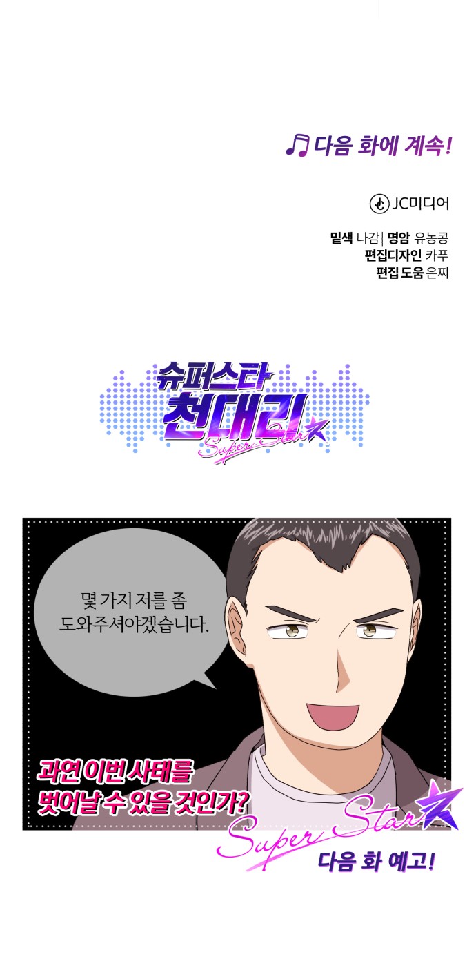 Superstar Cheon Dae-ri - Chapter 54 - Page 87