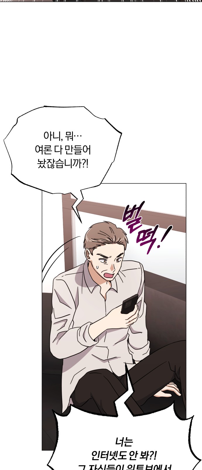 Superstar Cheon Dae-ri - Chapter 55 - Page 61