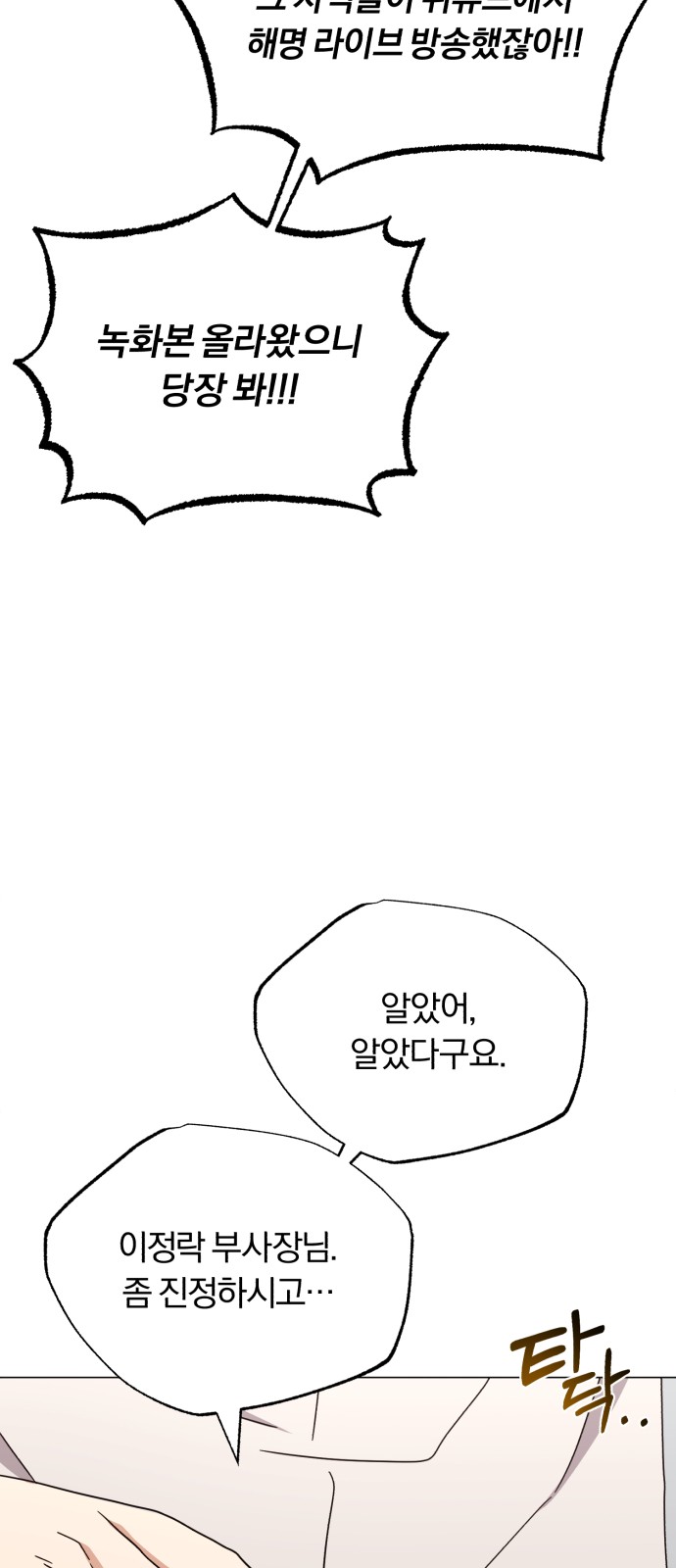 Superstar Cheon Dae-ri - Chapter 55 - Page 62