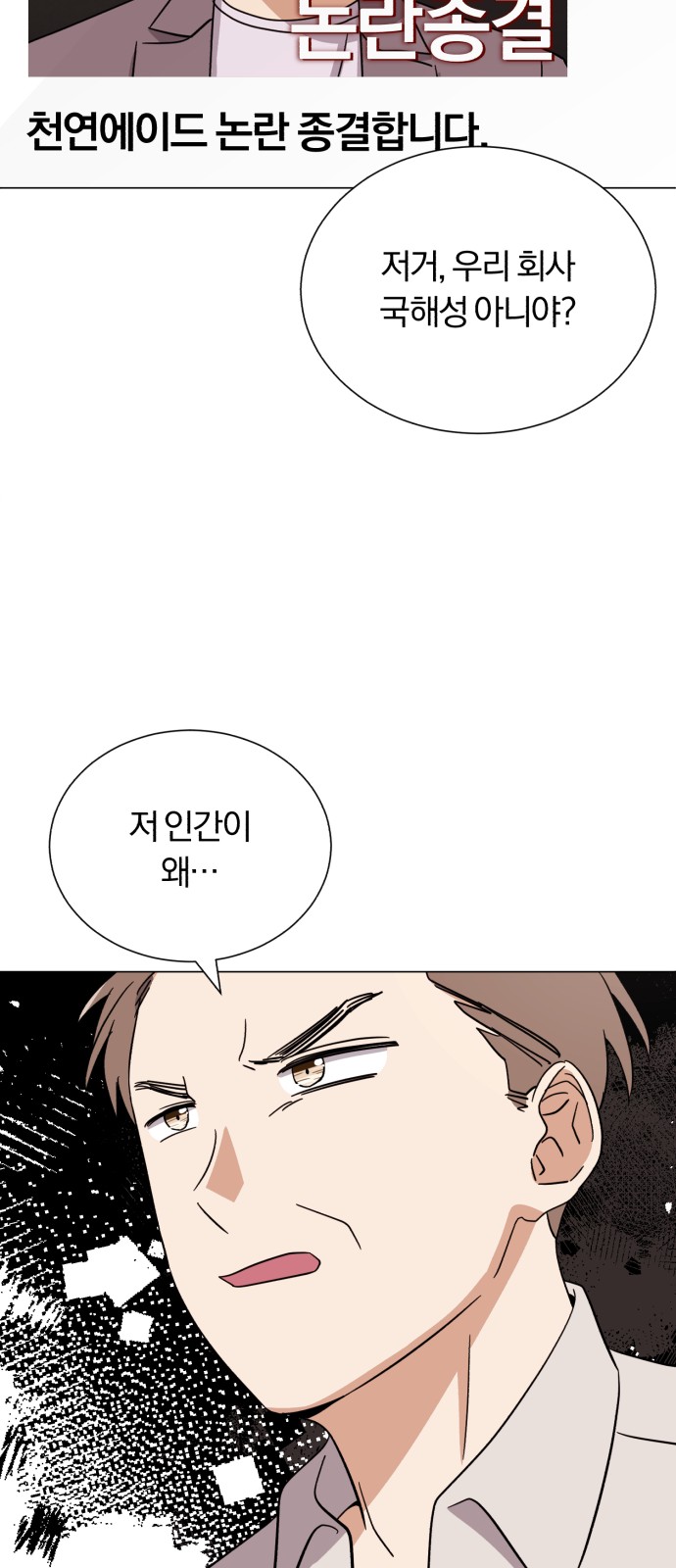 Superstar Cheon Dae-ri - Chapter 55 - Page 67