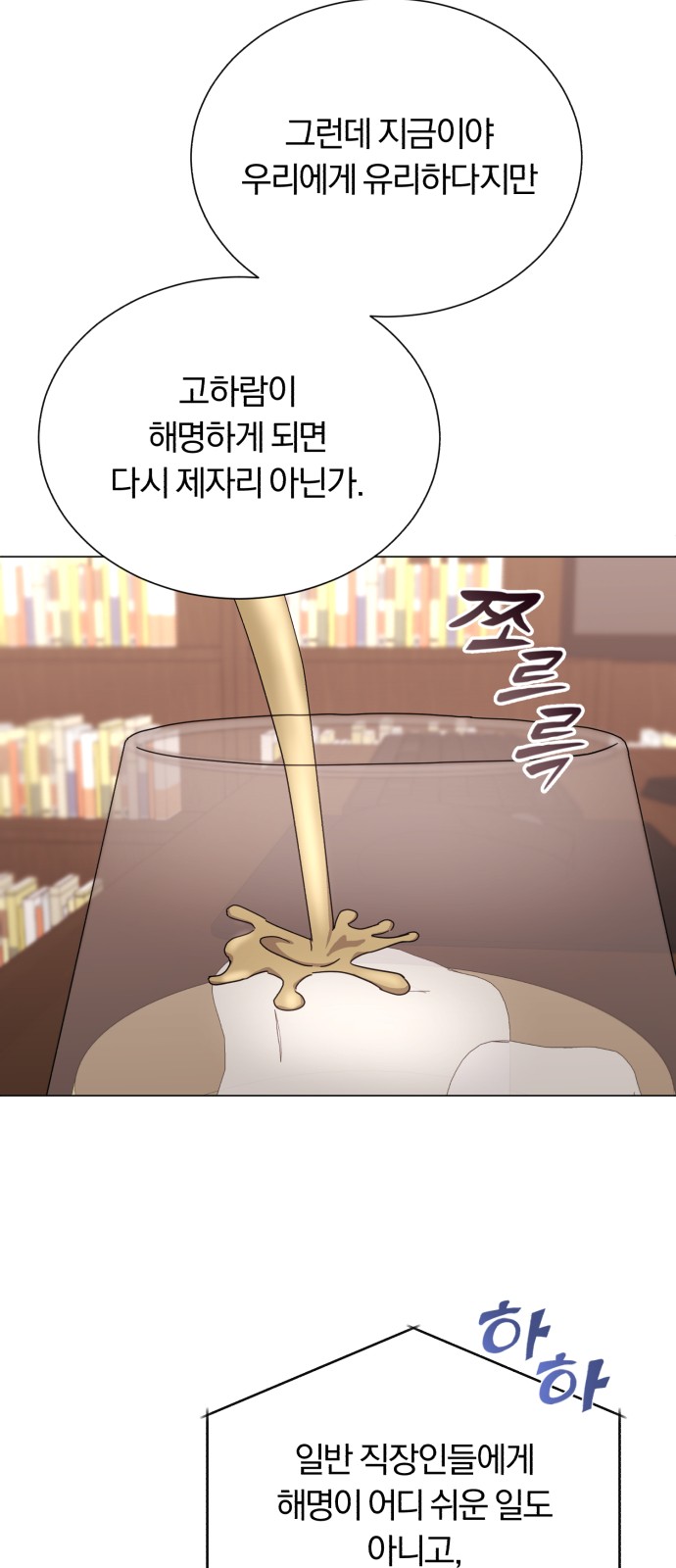 Superstar Cheon Dae-ri - Chapter 55 - Page 7