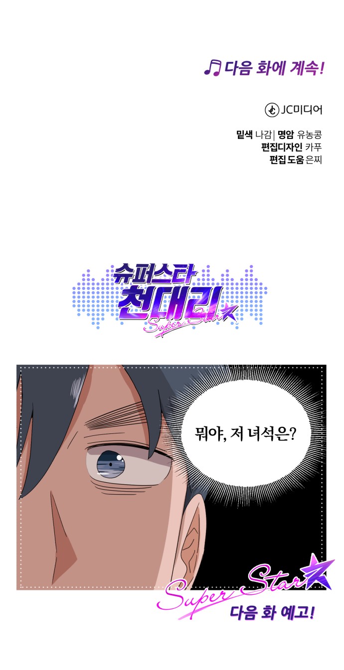 Superstar Cheon Dae-ri - Chapter 55 - Page 85