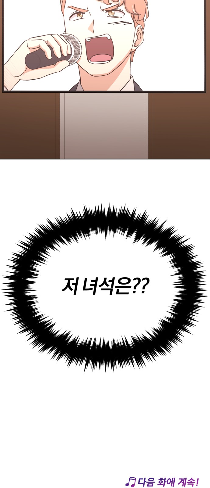 Superstar Cheon Dae-ri - Chapter 56 - Page 81
