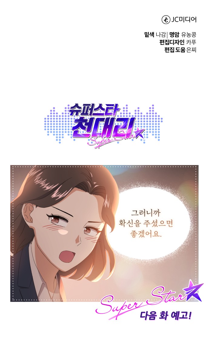 Superstar Cheon Dae-ri - Chapter 56 - Page 82