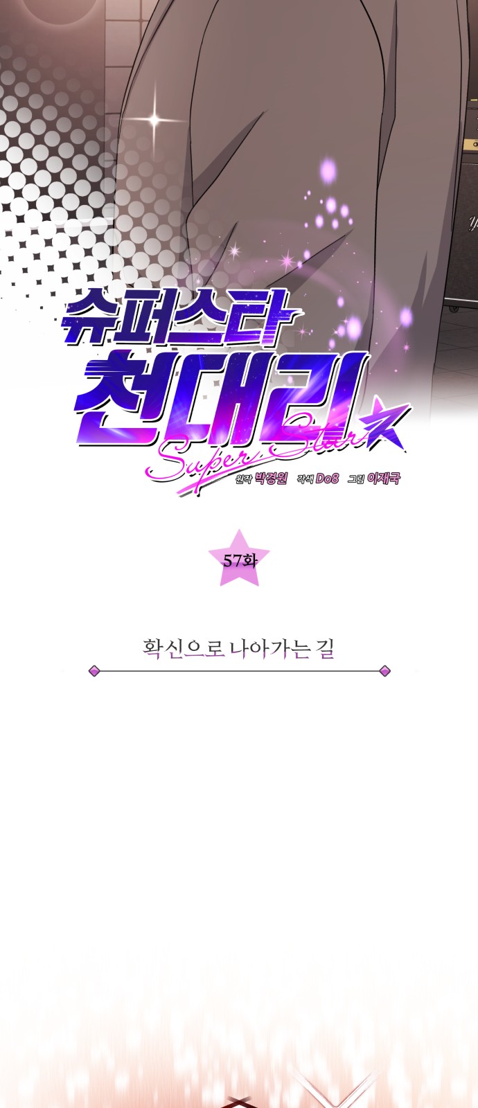 Superstar Cheon Dae-ri - Chapter 57 - Page 12