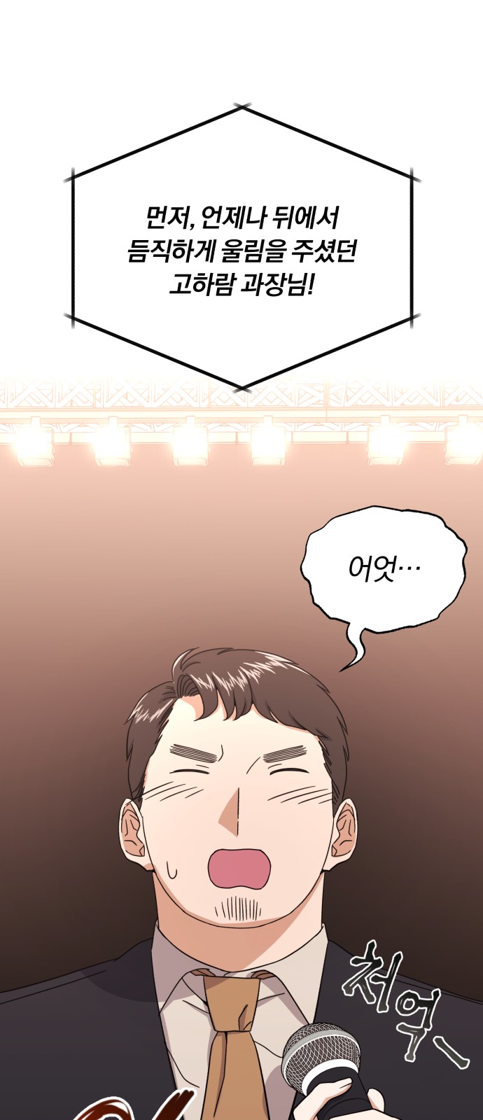 Superstar Cheon Dae-ri - Chapter 57 - Page 19