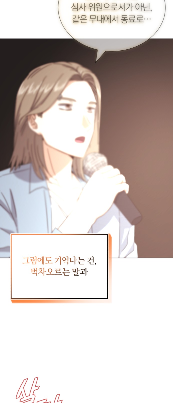 Superstar Cheon Dae-ri - Chapter 57 - Page 4