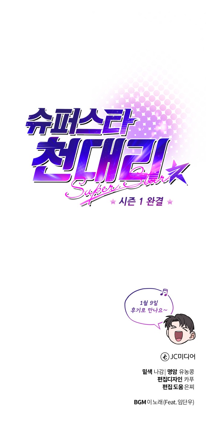 Superstar Cheon Dae-ri - Chapter 57 - Page 86