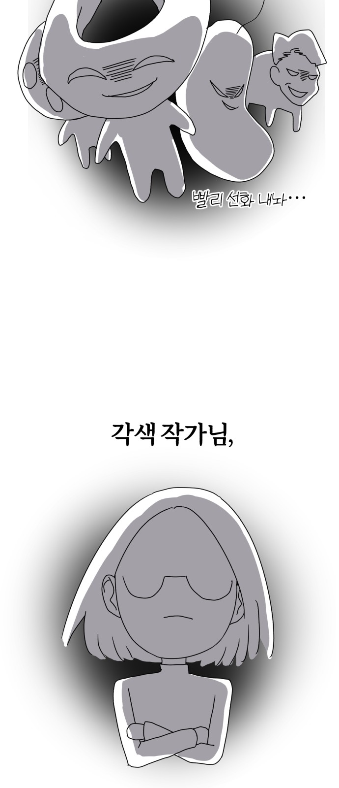 Superstar Cheon Dae-ri - Chapter 58 - Page 11