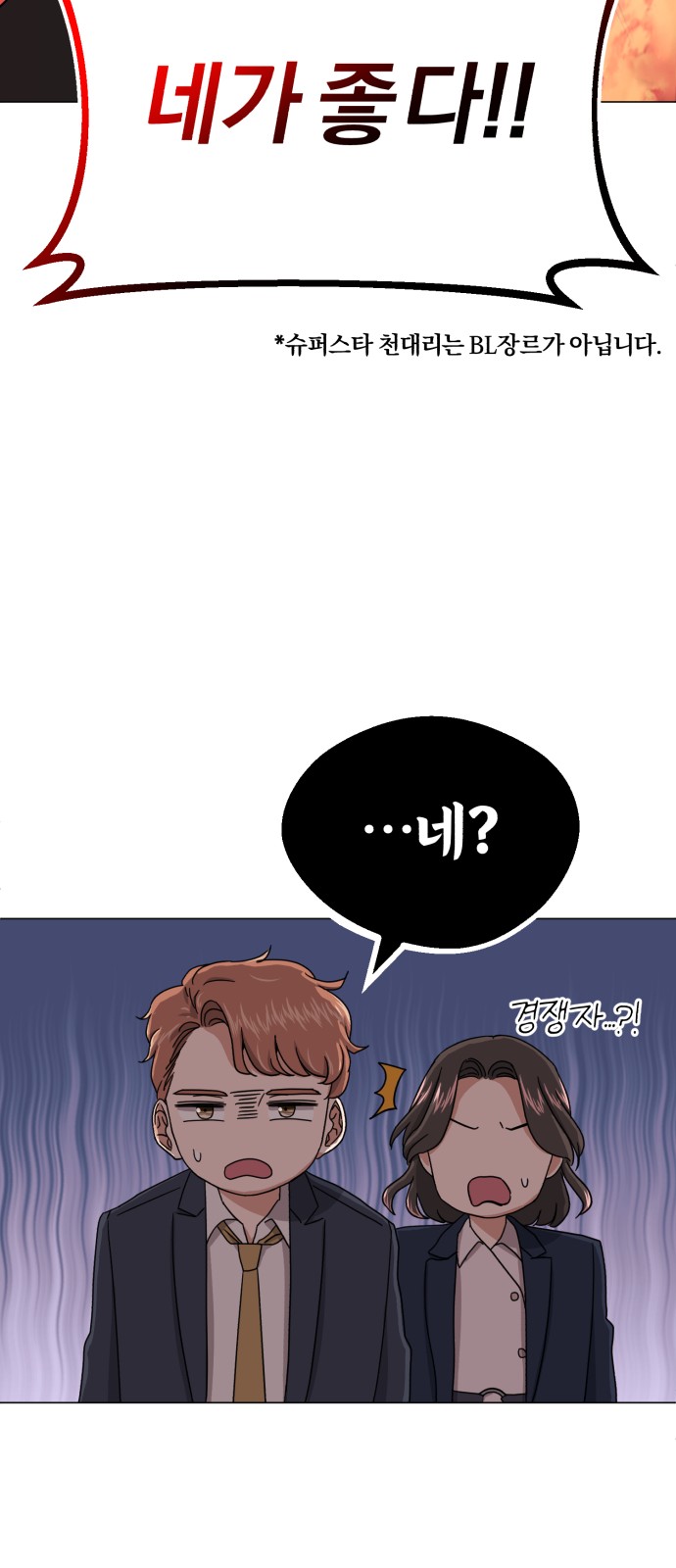 Superstar Cheon Dae-ri - Chapter 58 - Page 21