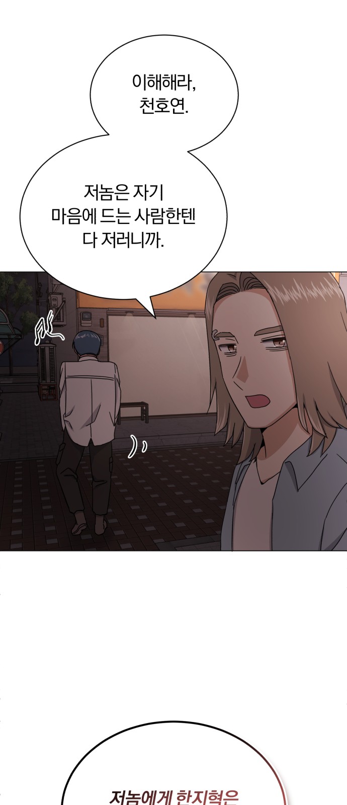 Superstar Cheon Dae-ri - Chapter 58 - Page 23