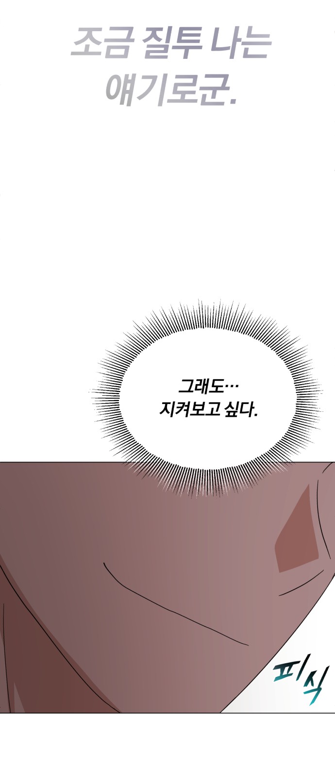 Superstar Cheon Dae-ri - Chapter 58 - Page 32