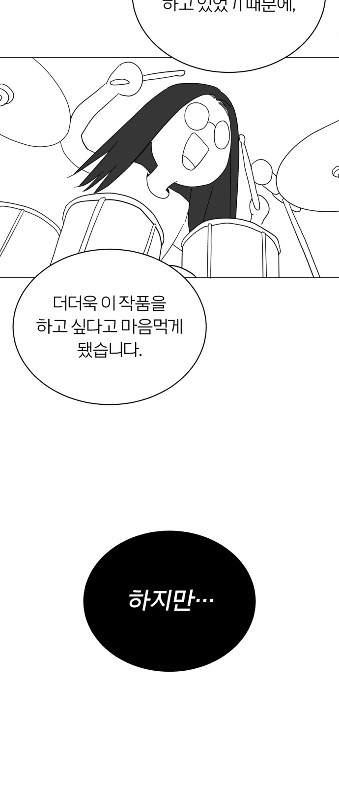 Superstar Cheon Dae-ri - Chapter 58 - Page 5