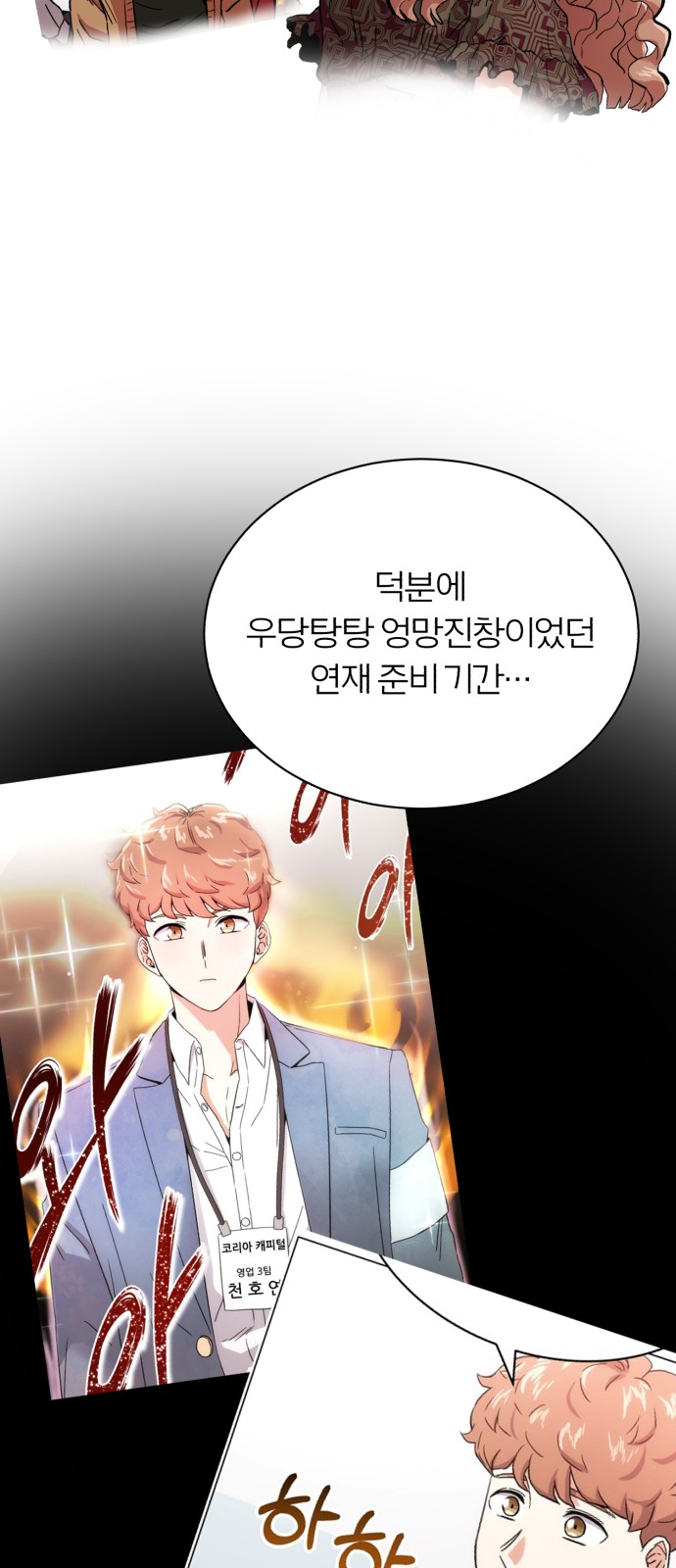 Superstar Cheon Dae-ri - Chapter 58 - Page 7