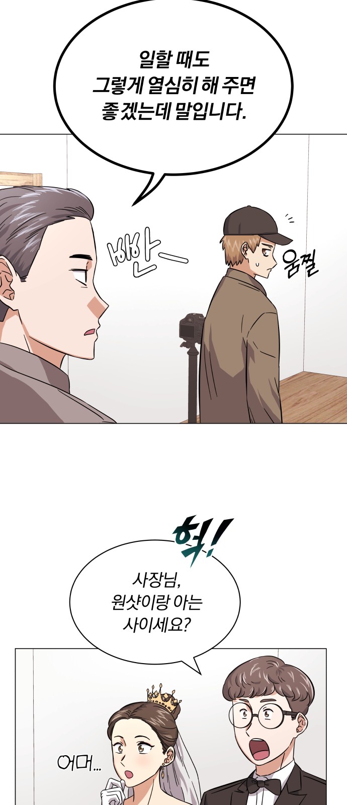 Superstar Cheon Dae-ri - Chapter 6 - Page 17