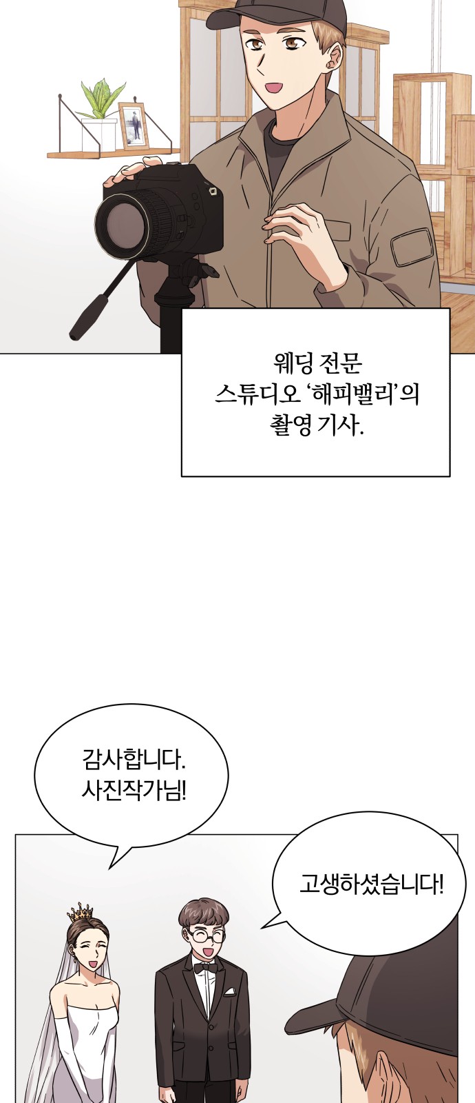 Superstar Cheon Dae-ri - Chapter 6 - Page 4