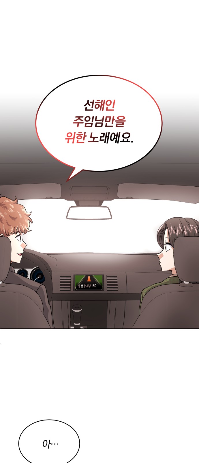 Superstar Cheon Dae-ri - Chapter 6 - Page 51