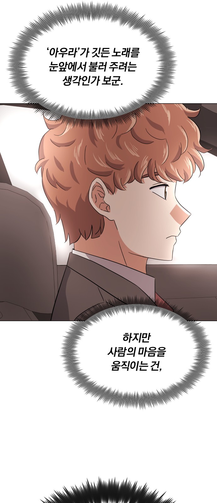 Superstar Cheon Dae-ri - Chapter 6 - Page 54