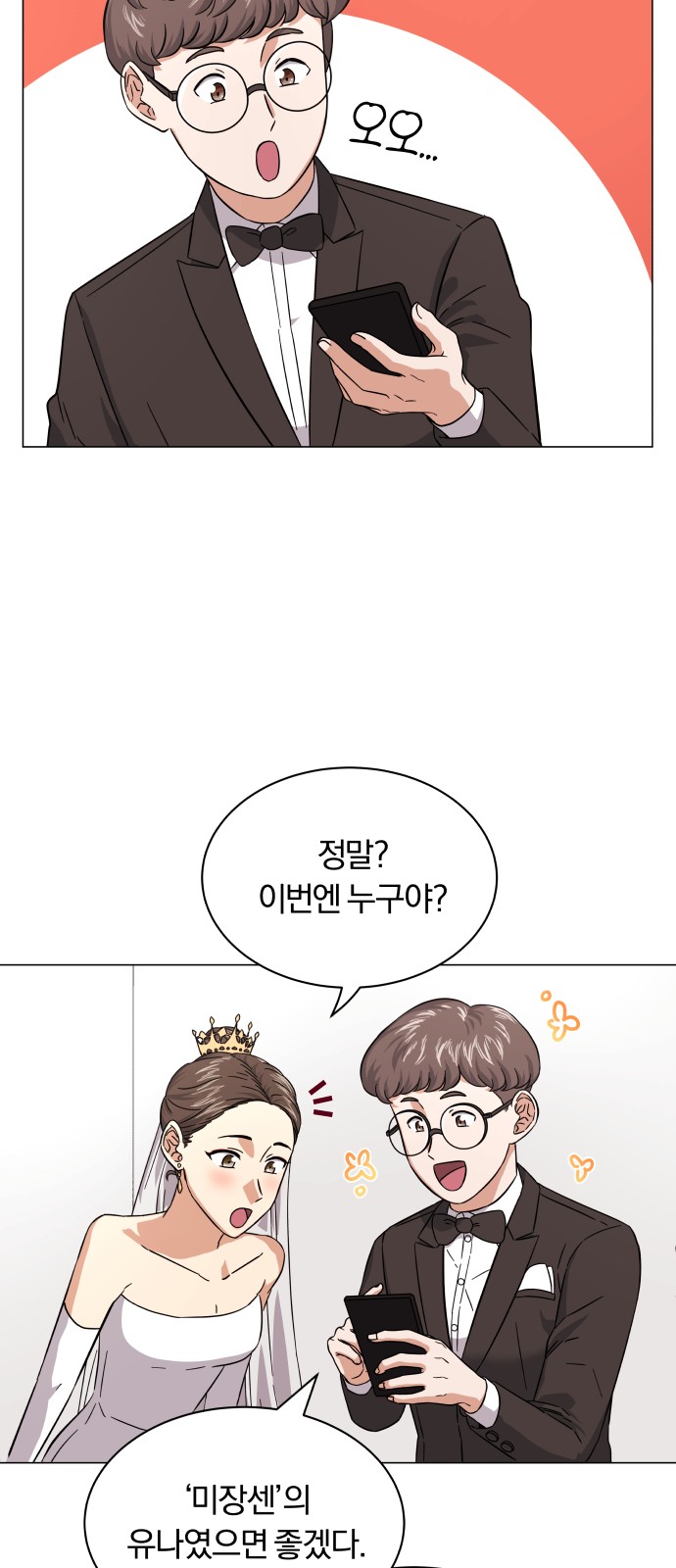 Superstar Cheon Dae-ri - Chapter 6 - Page 6