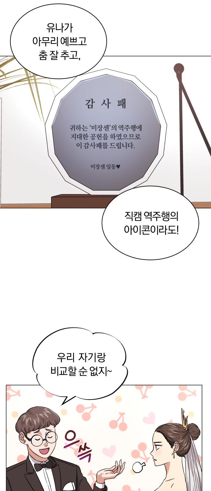 Superstar Cheon Dae-ri - Chapter 6 - Page 8