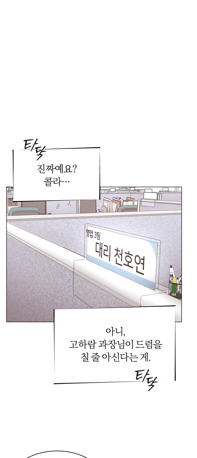 Superstar Cheon Dae-ri - Chapter 8 - Page 51