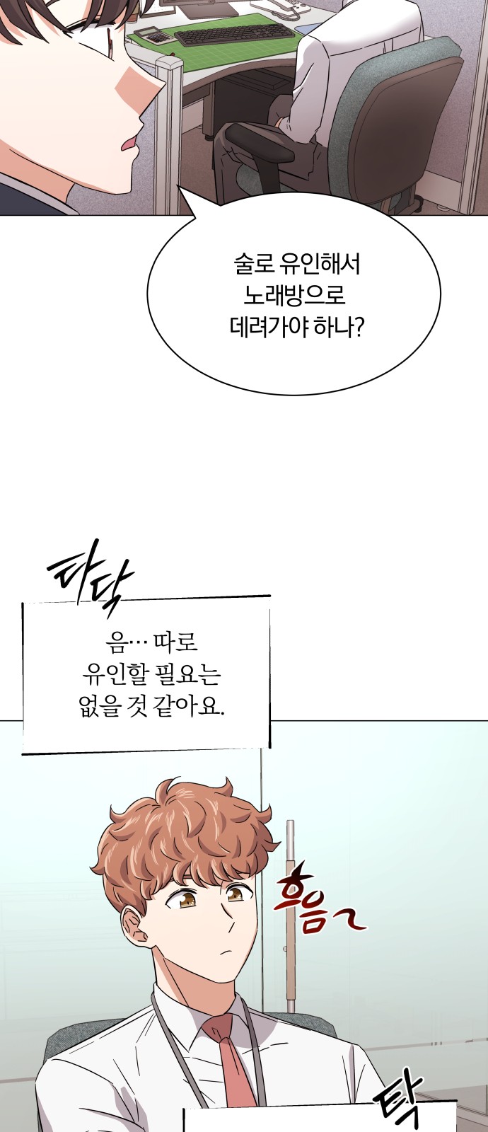 Superstar Cheon Dae-ri - Chapter 8 - Page 53