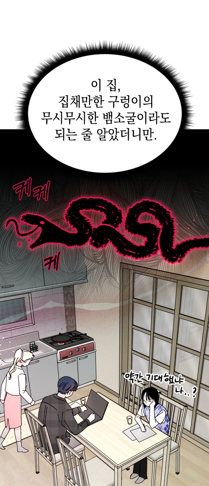 Save Me, Hogu! - Chapter 16 - Page 15