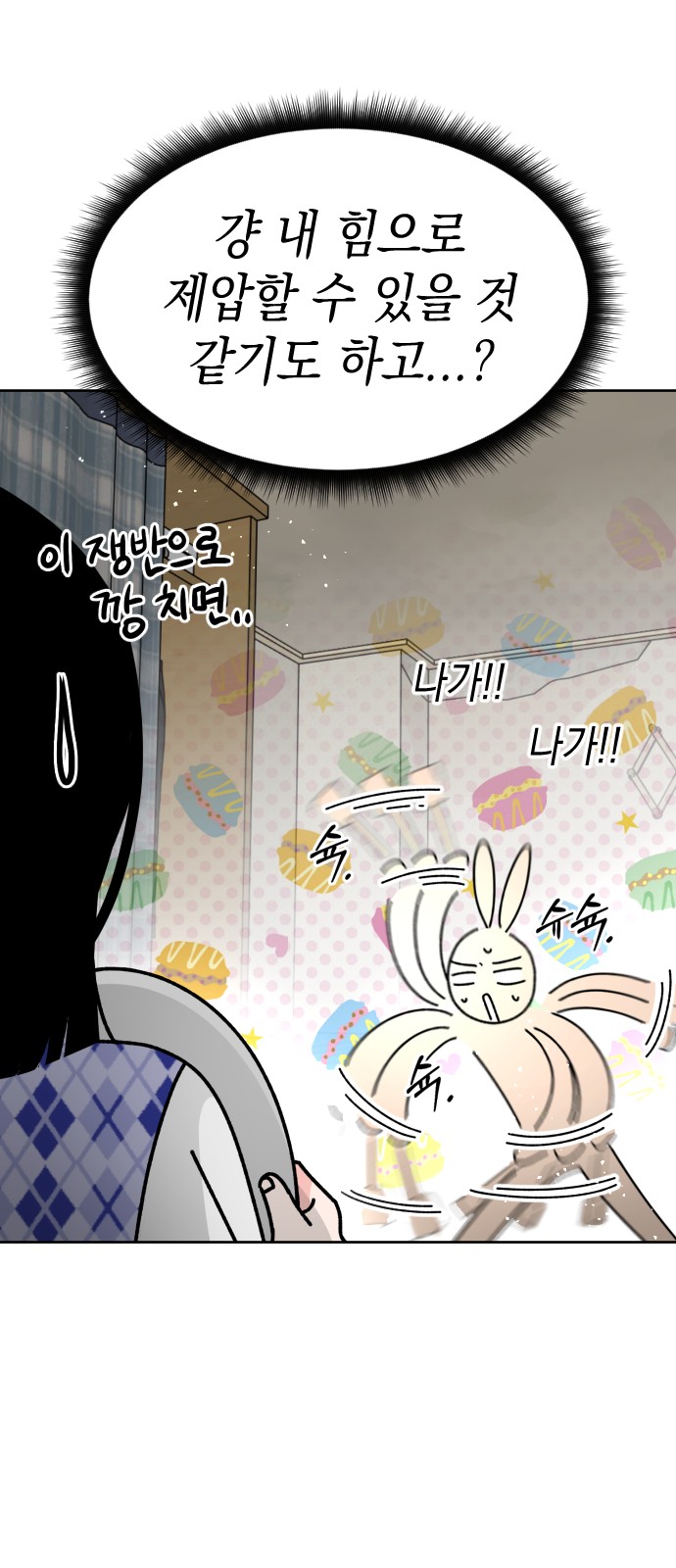 Save Me, Hogu! - Chapter 17 - Page 7