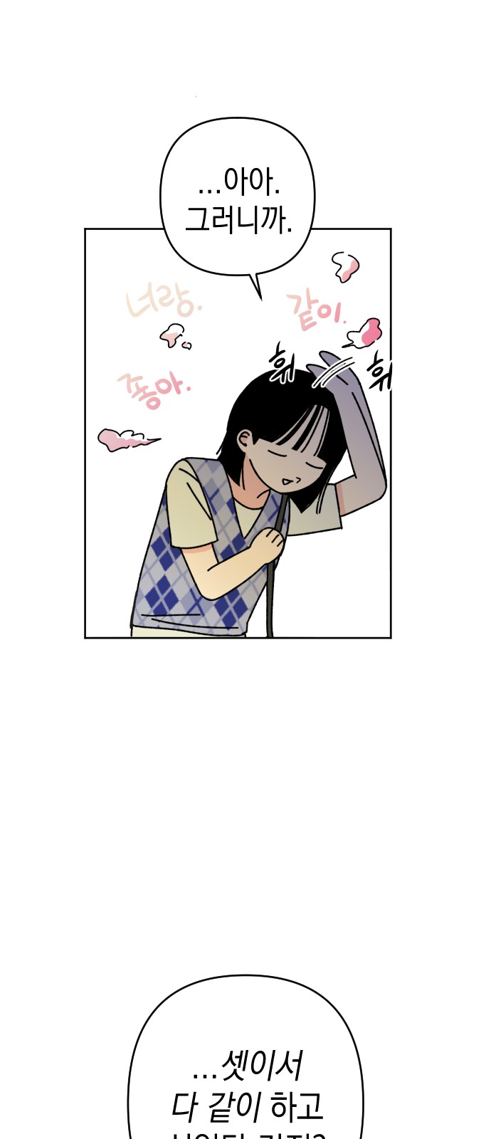 Save Me, Hogu! - Chapter 19 - Page 32