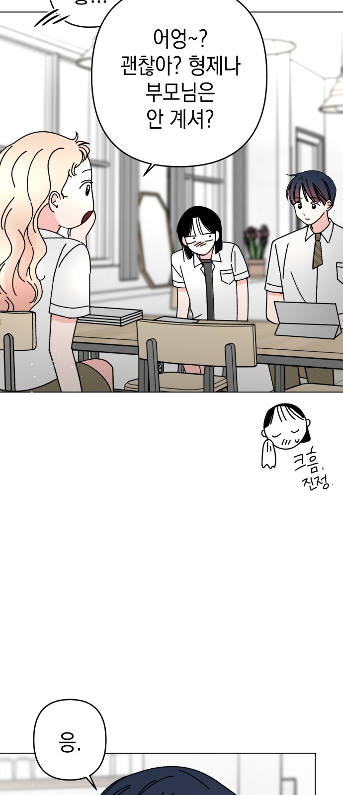 Save Me, Hogu! - Chapter 25 - Page 49