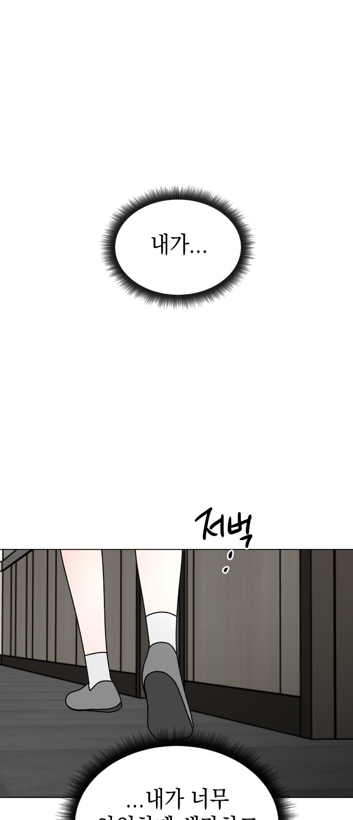 Save Me, Hogu! - Chapter 31 - Page 28