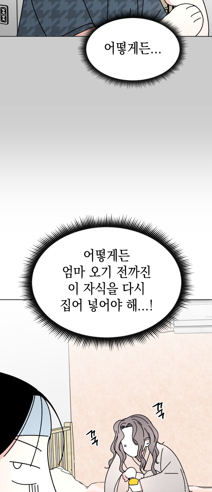 Save Me, Hogu! - Chapter 35 - Page 31