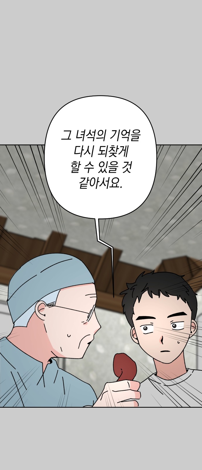 Save Me, Hogu! - Chapter 40 - Page 7