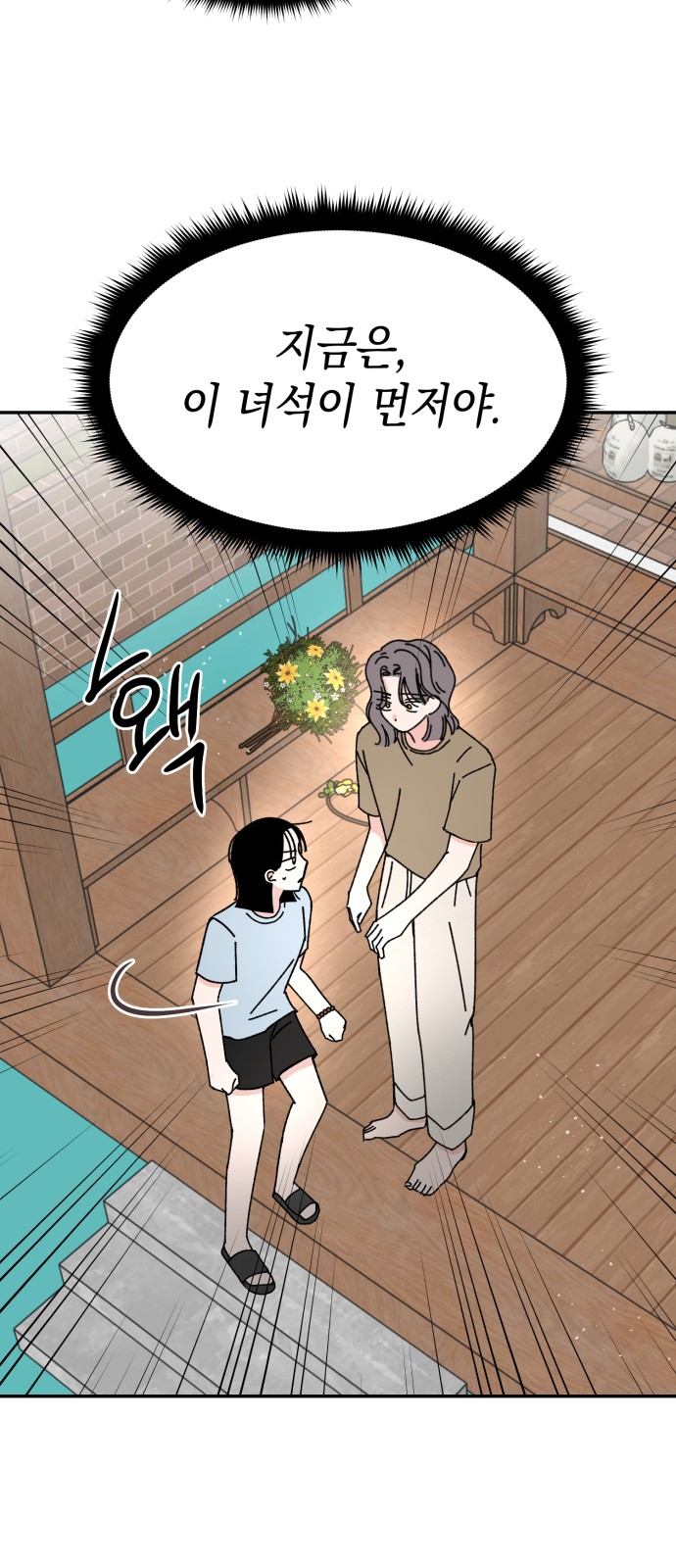 Save Me, Hogu! - Chapter 40 - Page 77