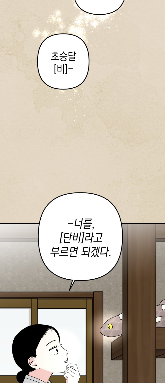Save Me, Hogu! - Chapter 41 - Page 42