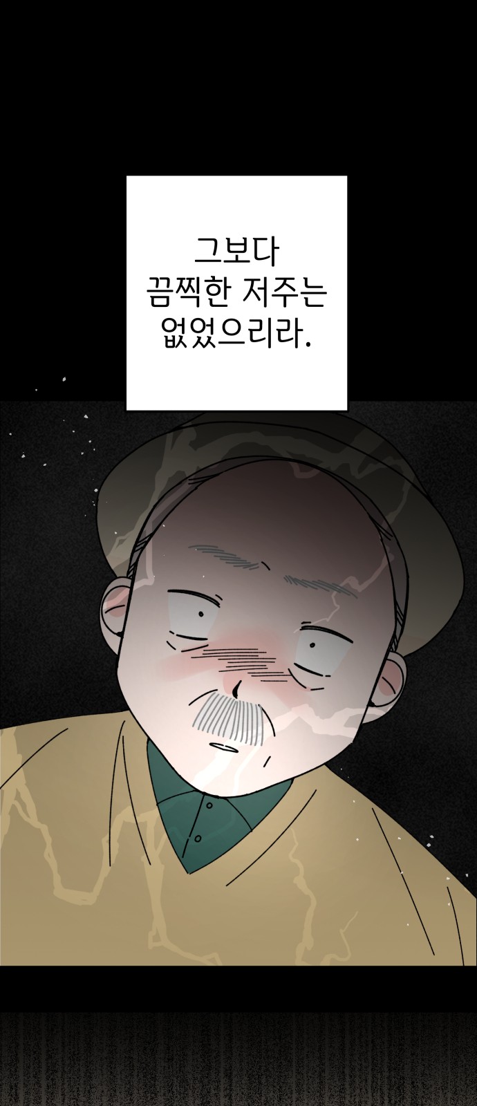 Save Me, Hogu! - Chapter 49 - Page 77