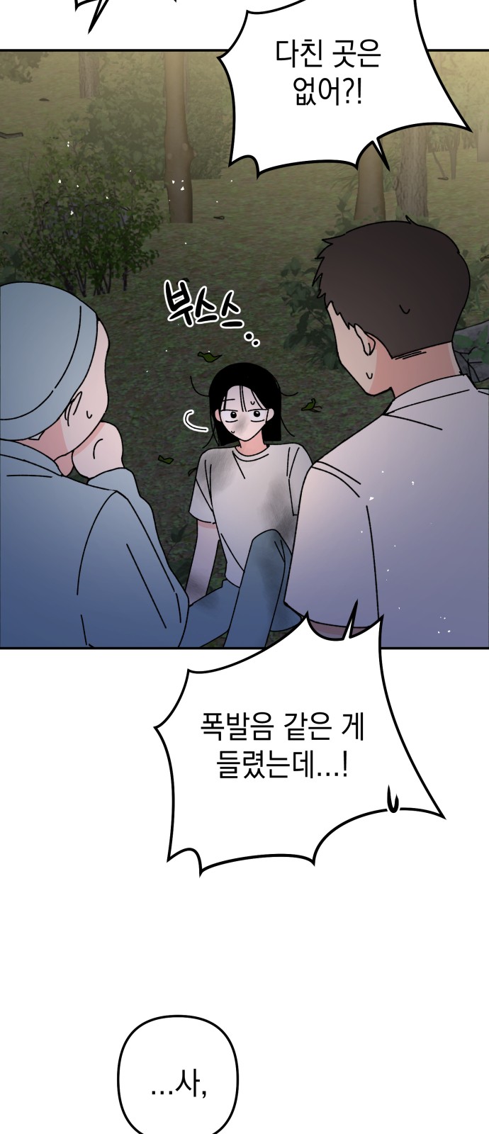 Save Me, Hogu! - Chapter 51 - Page 53