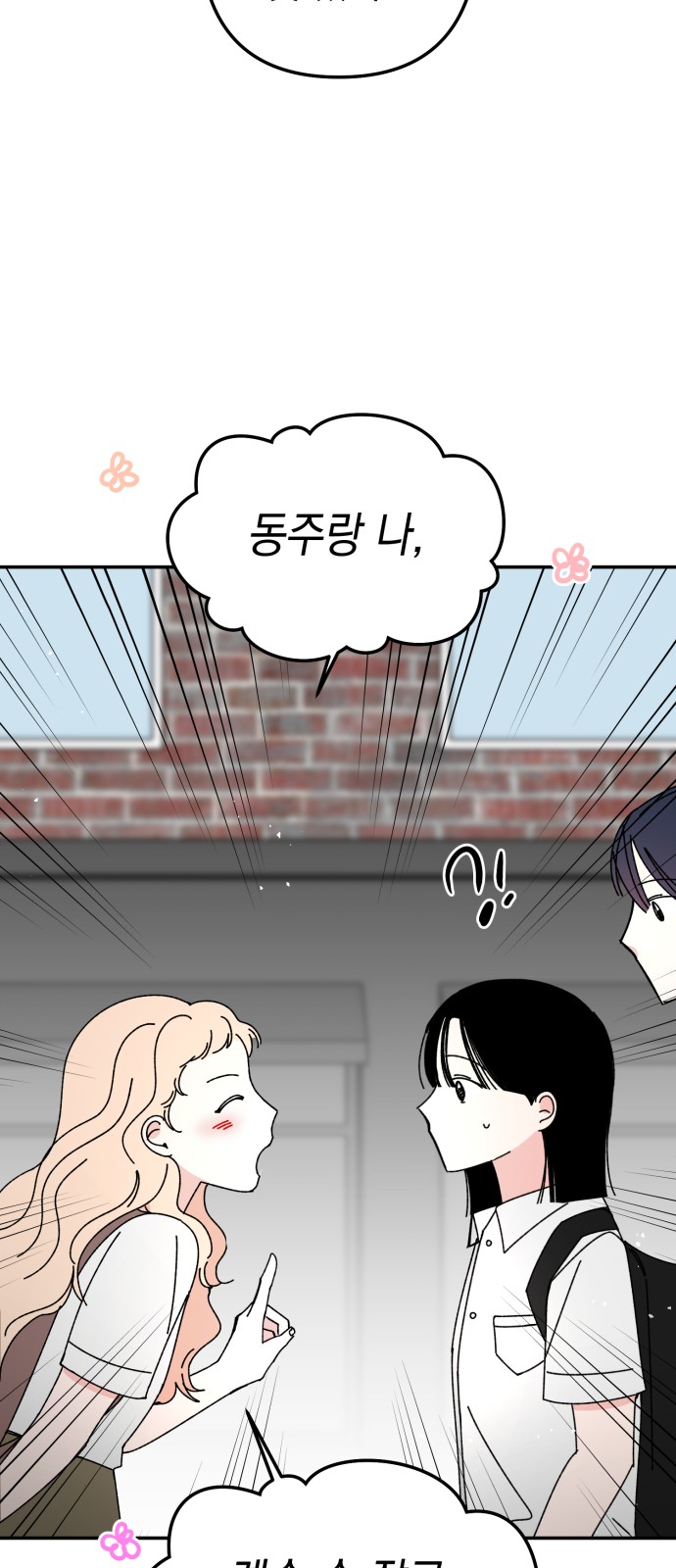 Save Me, Hogu! - Chapter 53 - Page 32