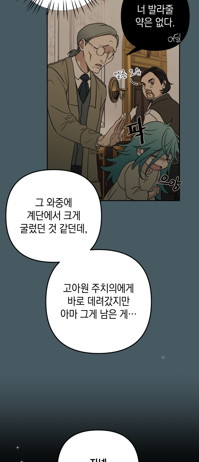 Little Princess Mint - Chapter 3 - Page 15