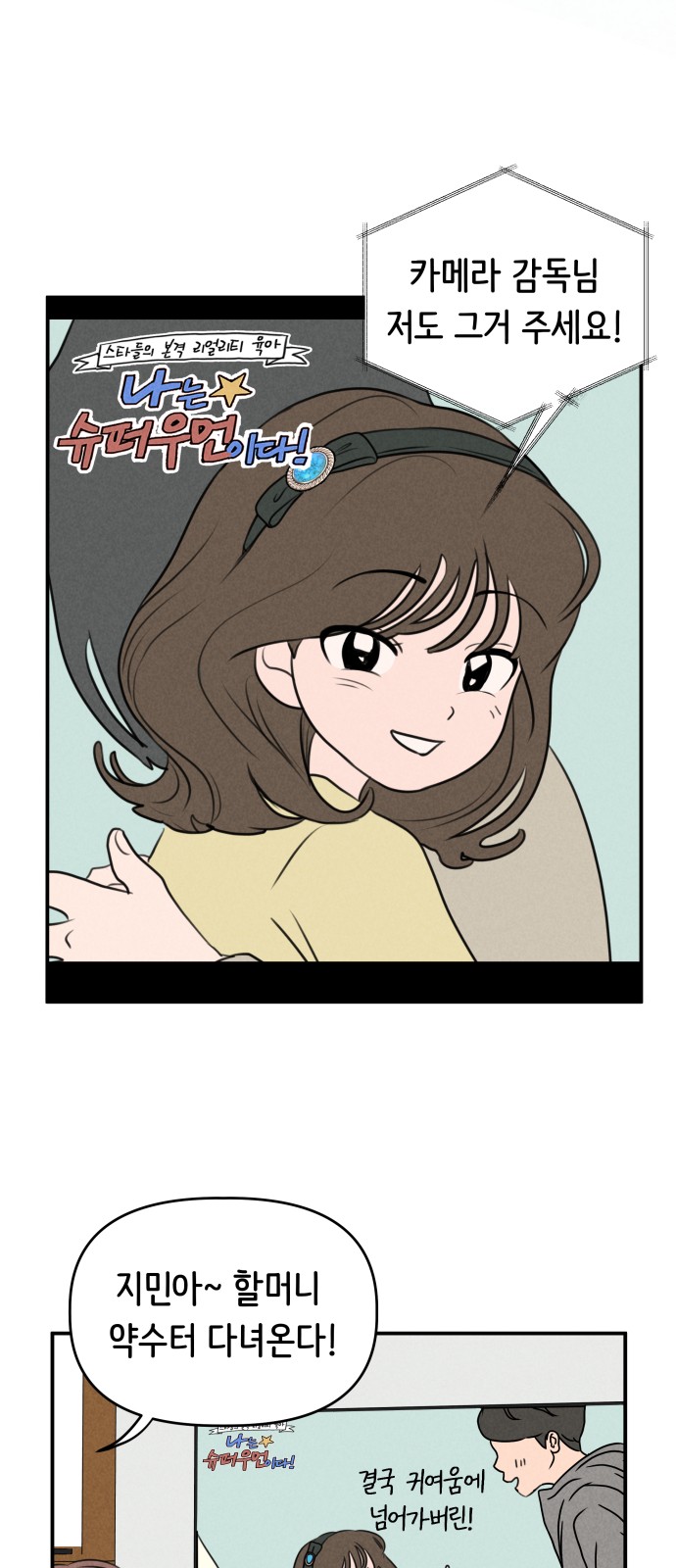 Our Secret Alliance - Chapter 20 - Page 33