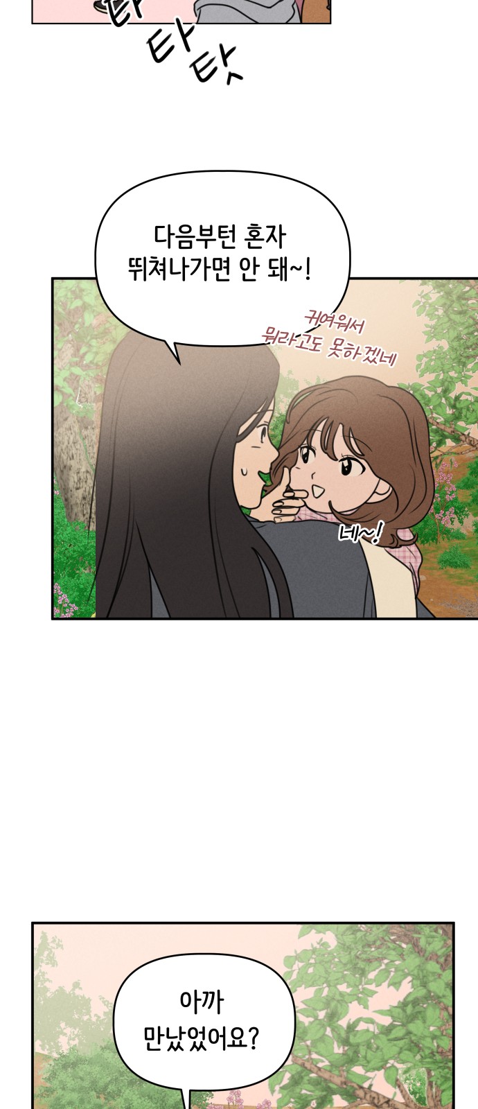 Our Secret Alliance - Chapter 21 - Page 23