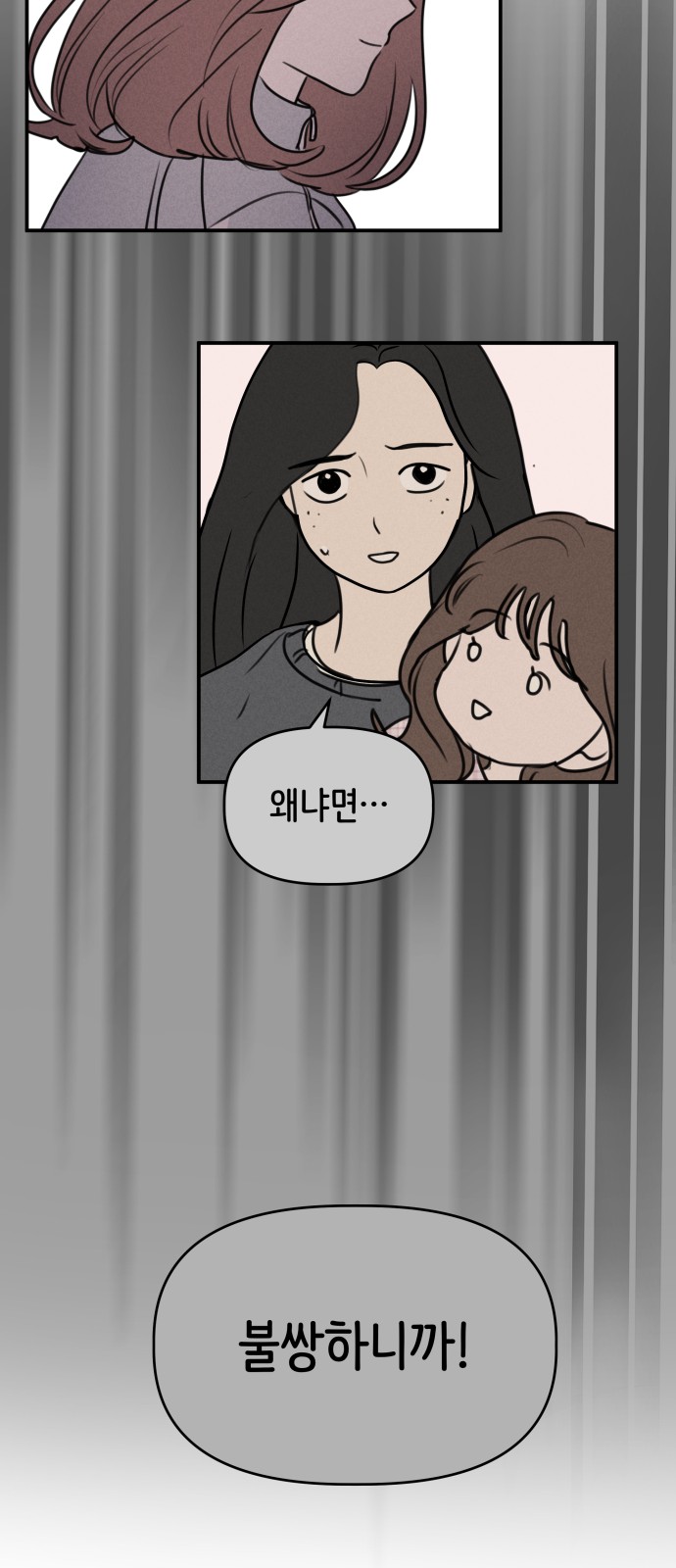 Our Secret Alliance - Chapter 21 - Page 25