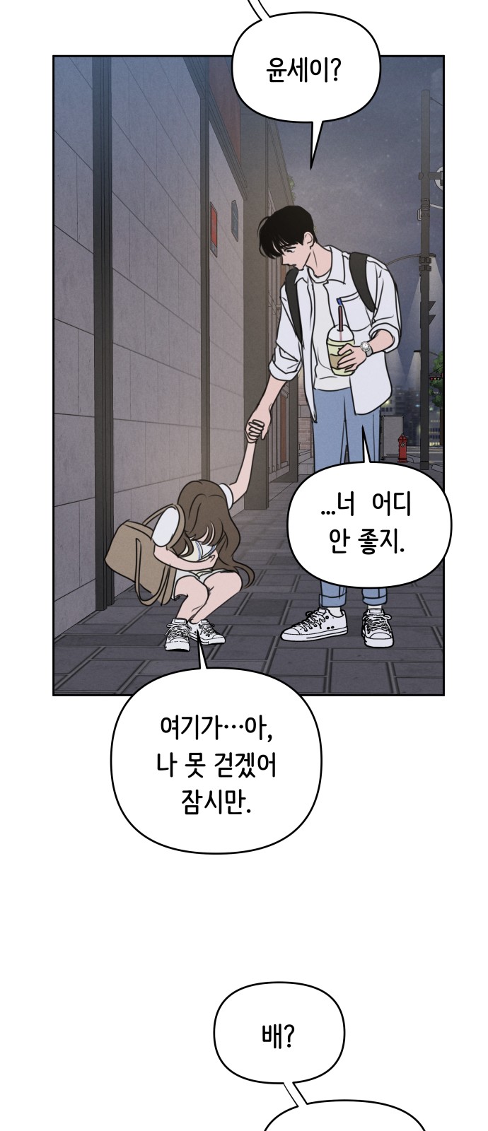 Our Secret Alliance - Chapter 51 - Page 33