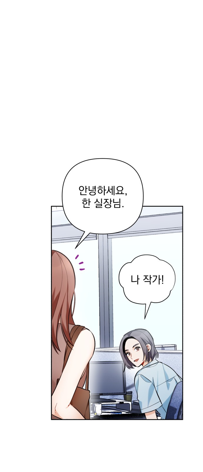 My Eardrum Boyfriend - Chapter 10 - Page 33