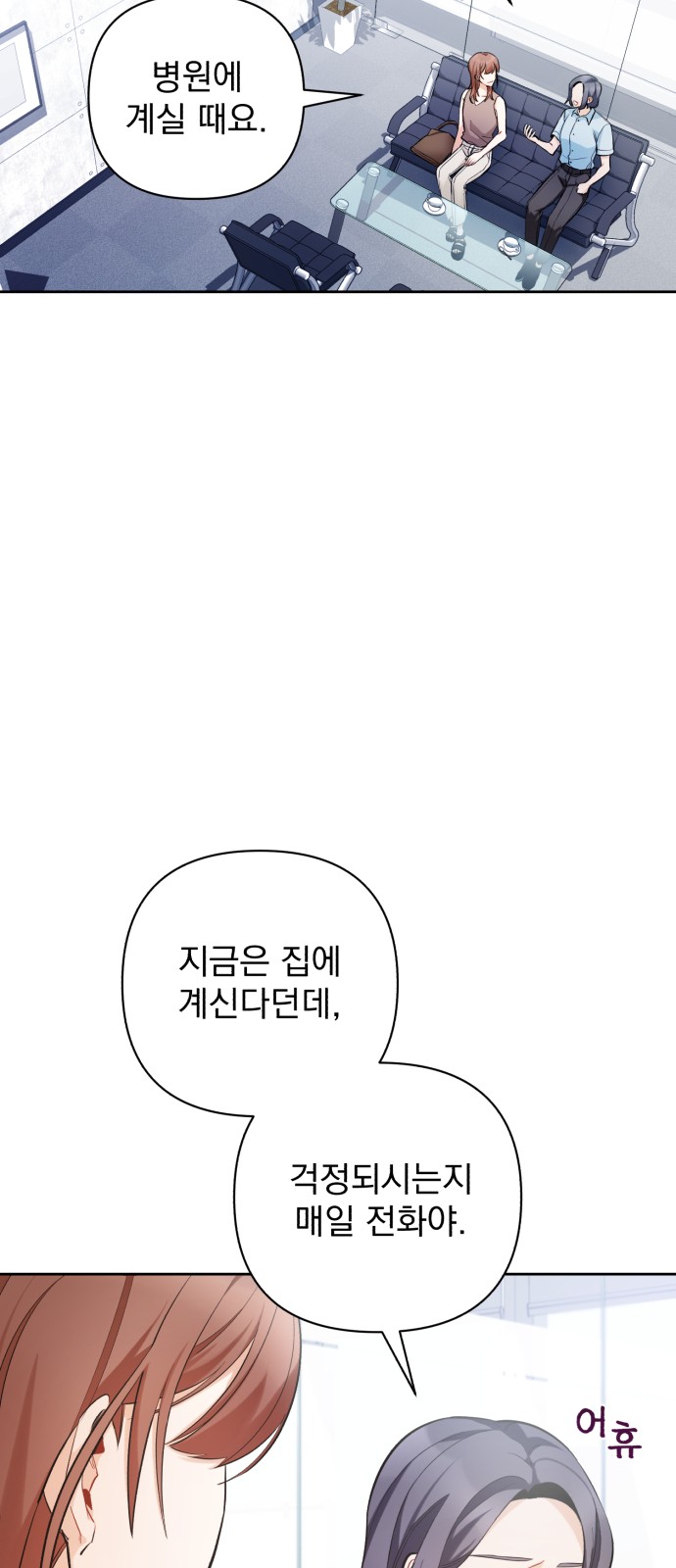 My Eardrum Boyfriend - Chapter 10 - Page 36