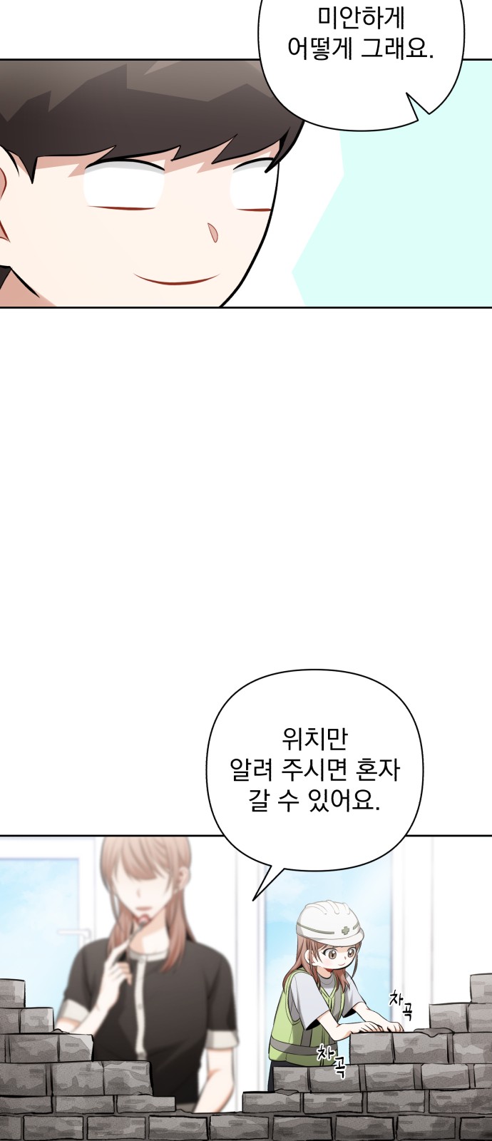 My Eardrum Boyfriend - Chapter 13 - Page 39