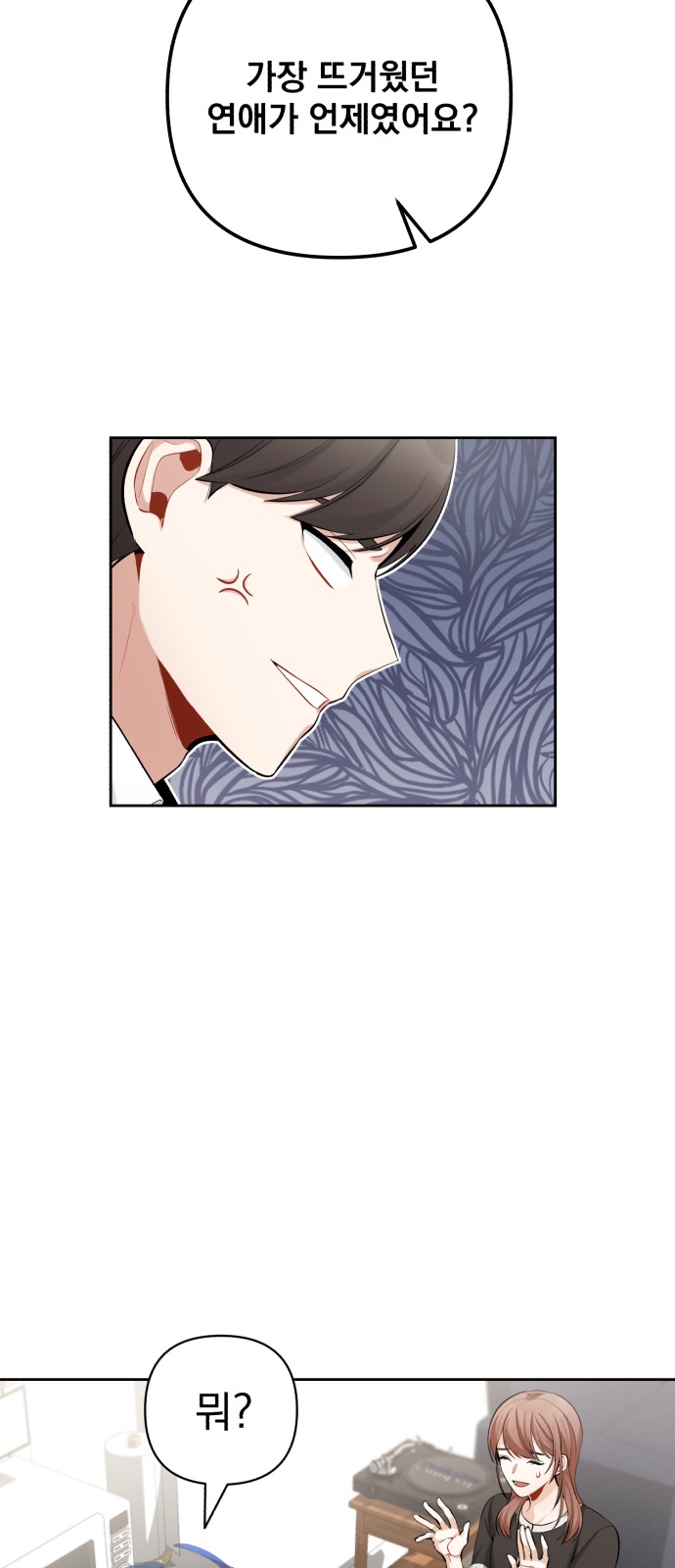 My Eardrum Boyfriend - Chapter 13 - Page 47